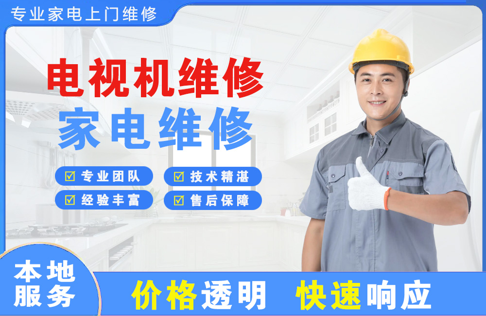 固原电视机维修